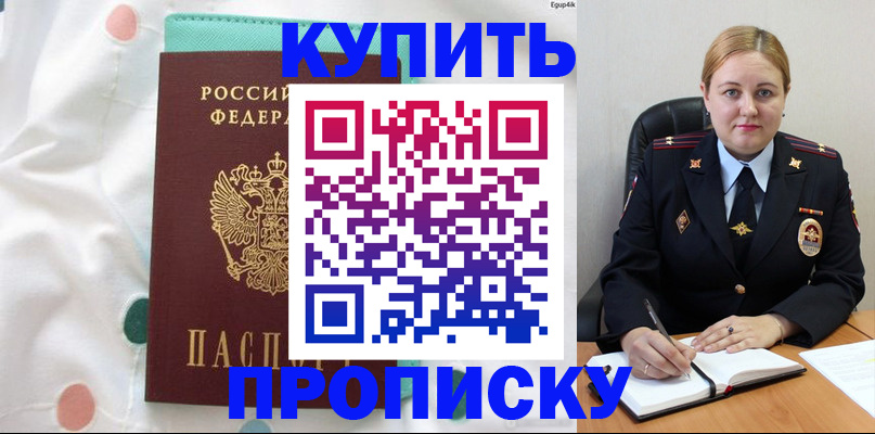 временная регистрация для школы в Боброве