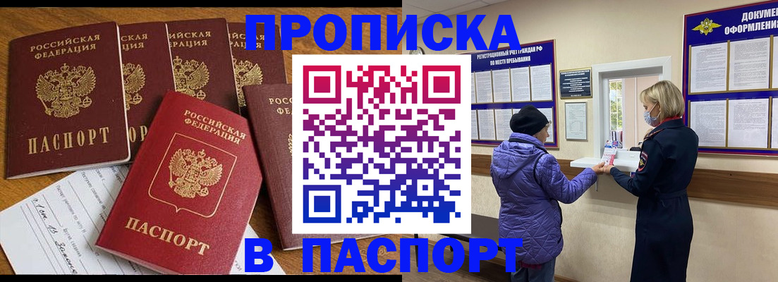 прописка 2025 в Боброве