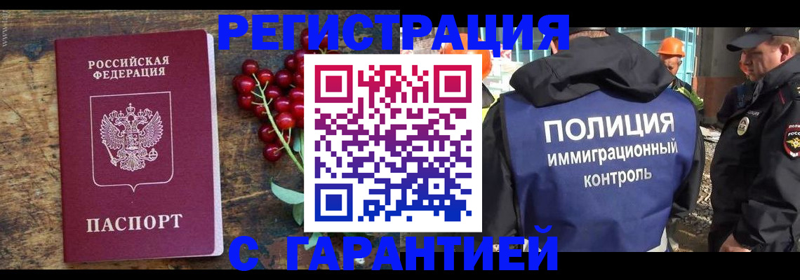 временная регистрация в Боброве