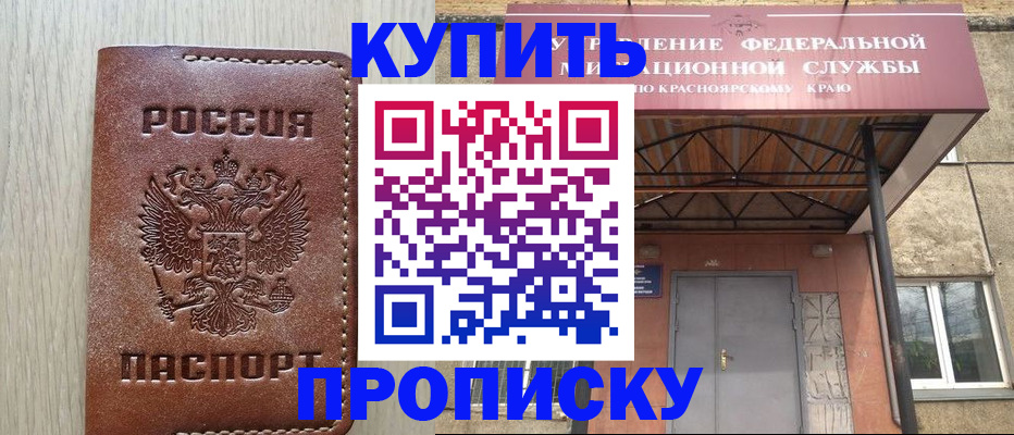 прописка регистрация в Боброве